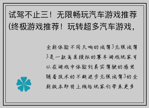 试驾不止三！无限畅玩汽车游戏推荐(终极游戏推荐！玩转超多汽车游戏，畅享无限乐趣！)